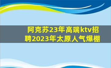 金昌KTV招聘